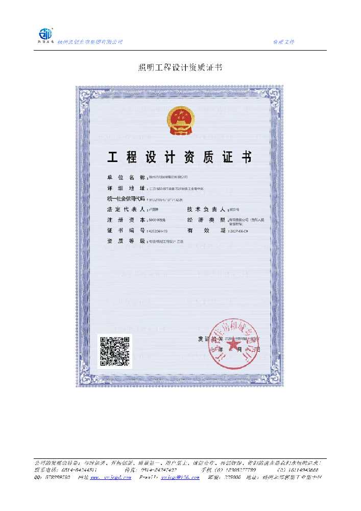 定陶区照明工程设计资质证书