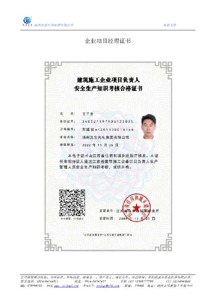 定陶区企业项目经理证书
