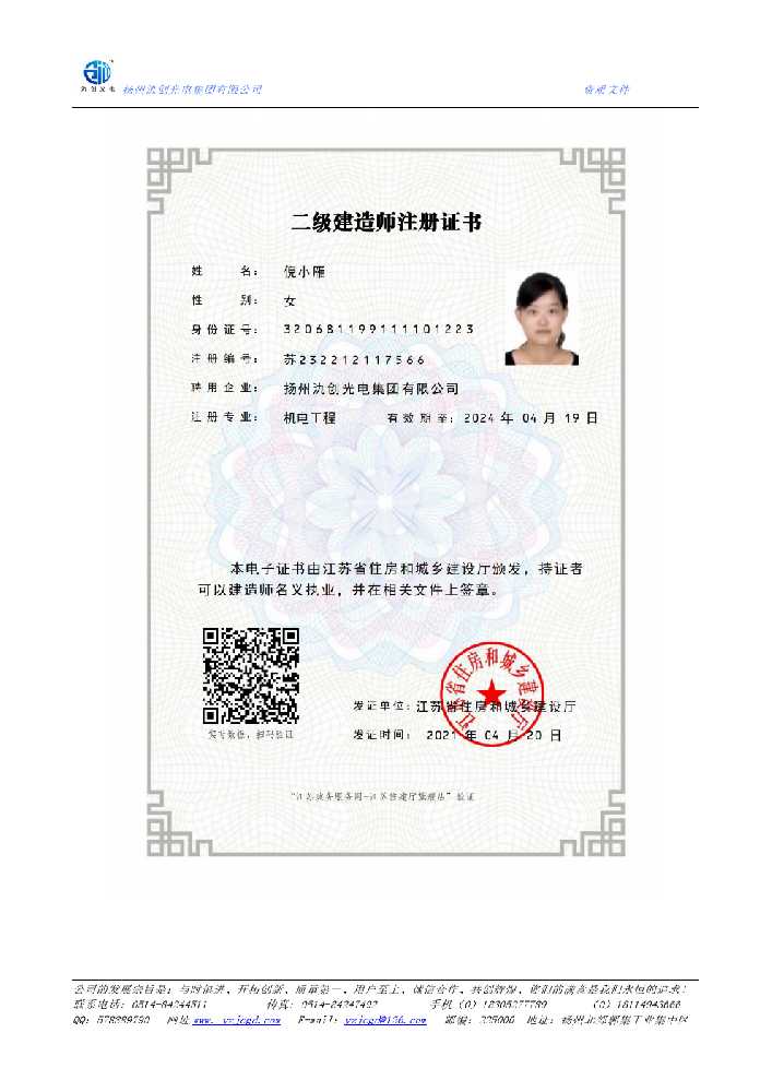 定陶区二级建造师注册证书