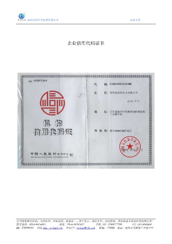 定陶区企业信用代码证书